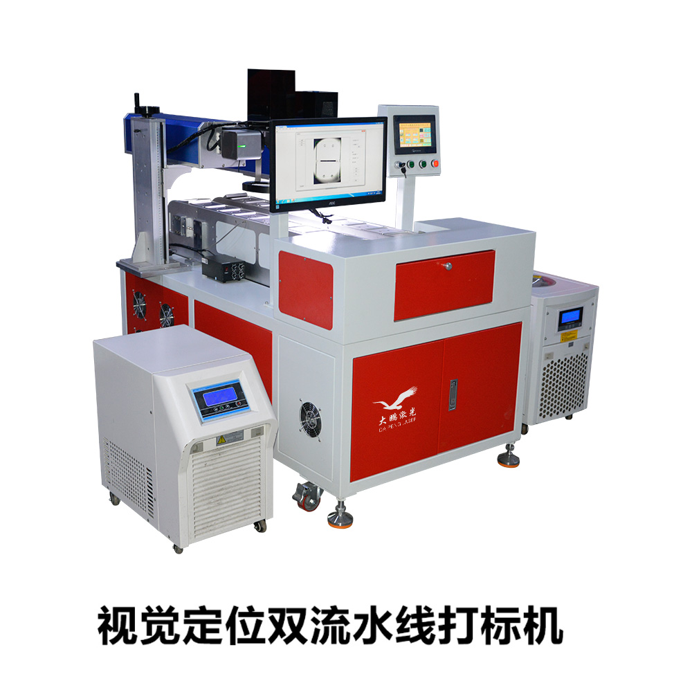 視覺定位雙流水線激光打標(biāo)機