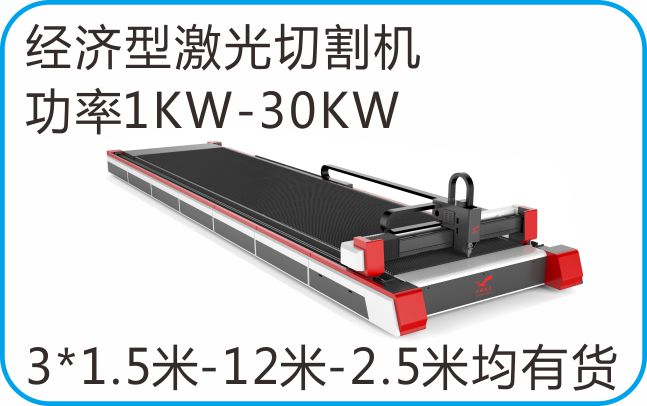 單臺(tái)面激光切割機(jī) 