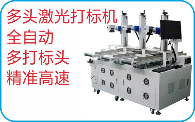 三頭激光打標(biāo)機(jī) 