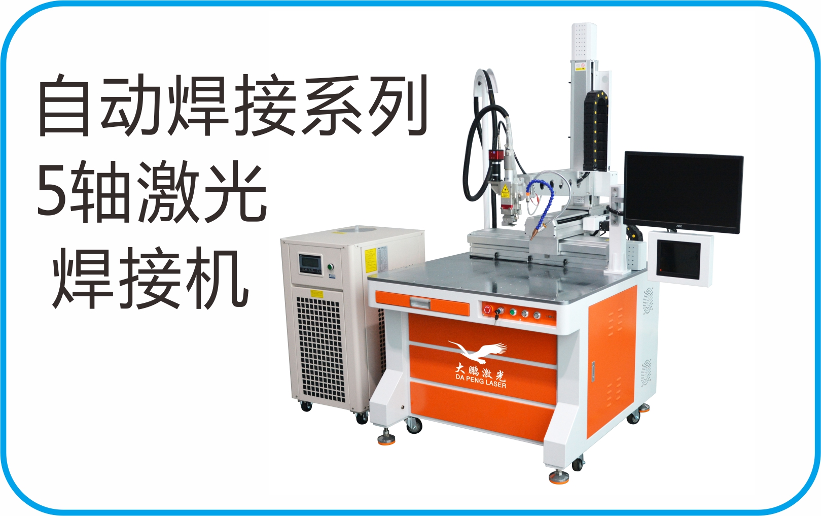 機(jī)器人激光焊接機(jī) 
