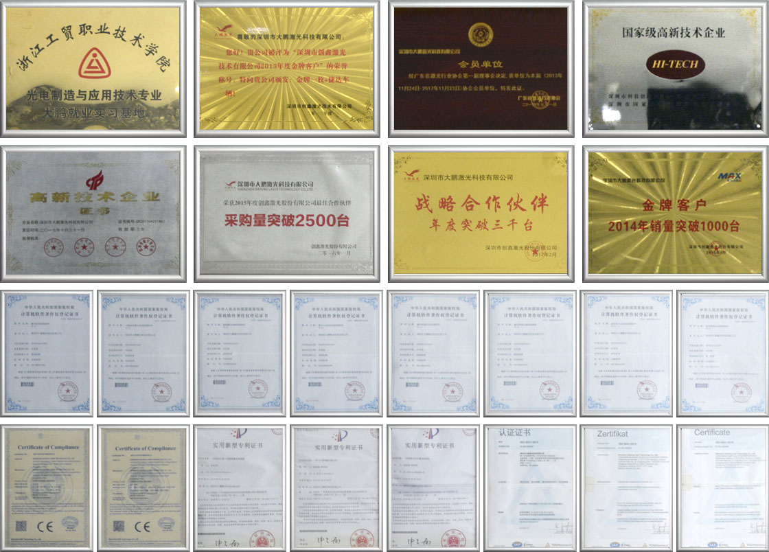 深圳市大鵬激光科技有限公司
